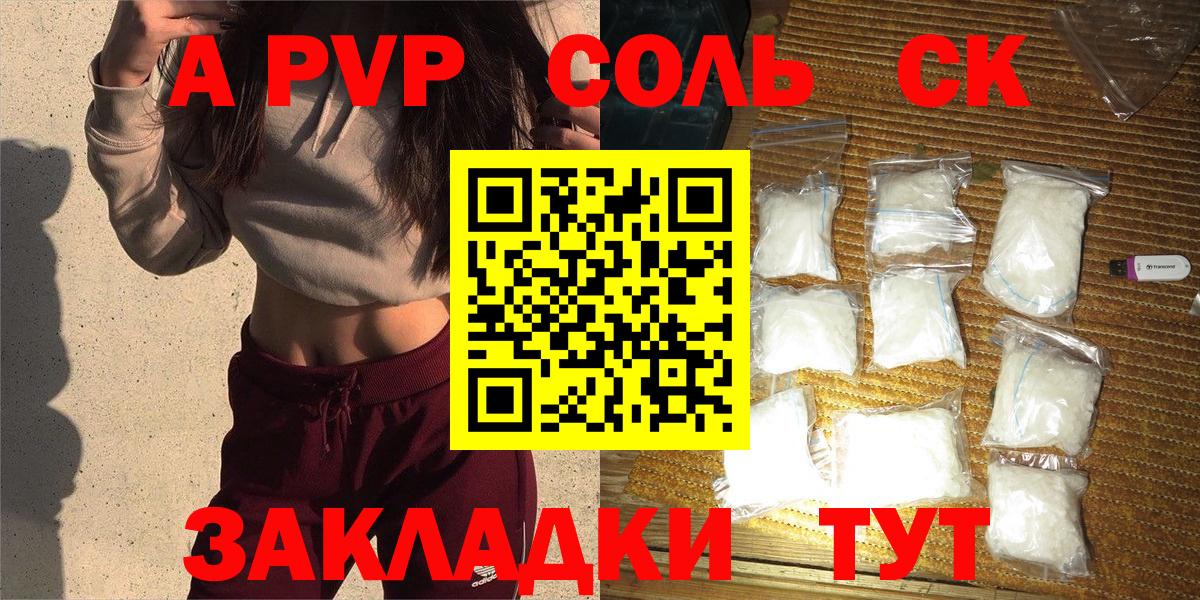 Иркутск  Альфа ПВП  Вход с VPN  Alpha-PVP Crystall  Alfa_PVP СК КРИС  A-PVP Соль 