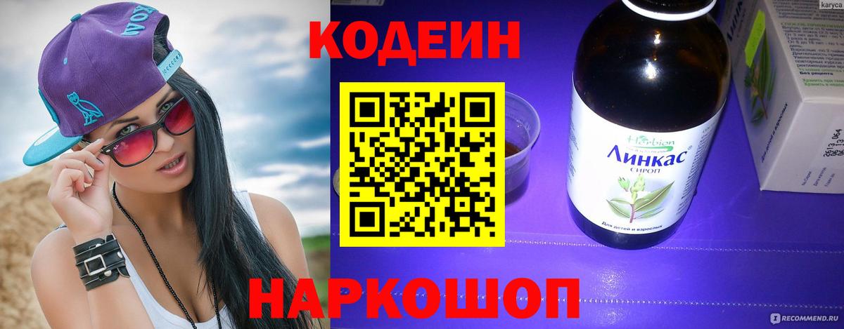 Иркутск  Codein Purple Drank  Вход с VPN 