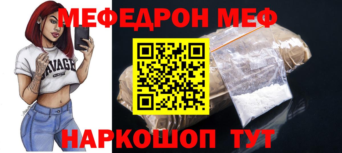 МЕФ кристаллы  Вход с VPN  Меф  Мефедрон mephedrone  Иркутск 