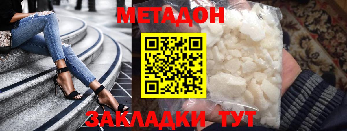 МЕТАДОН мёд Иркутск