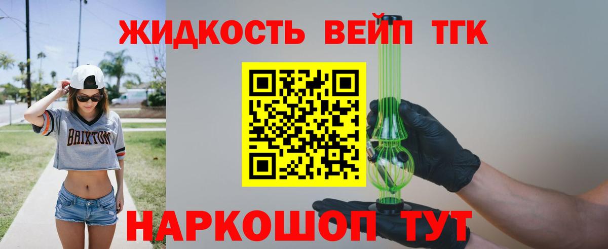Дистиллят ТГК вейп Иркутск